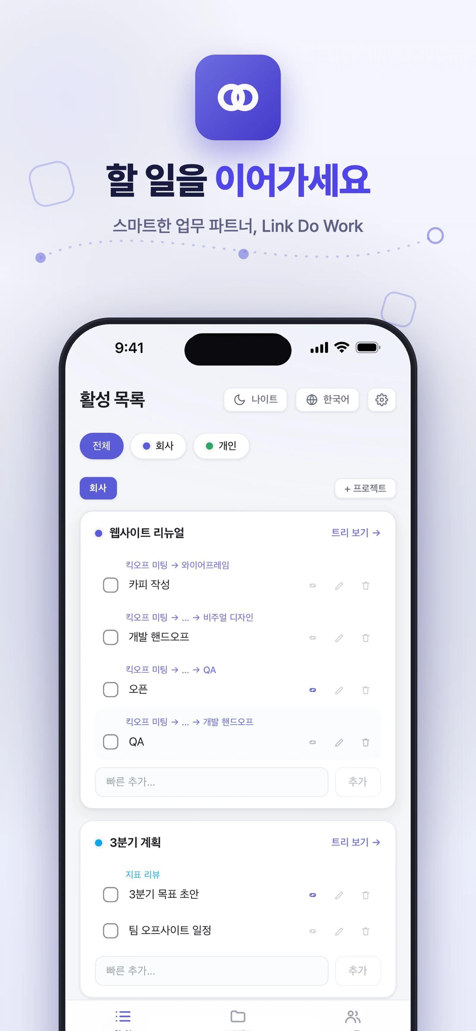 Link Do Work 스크린샷 1 - 완료 후 후속 등록
