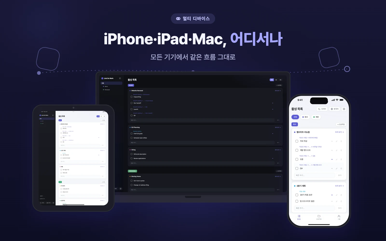 Link Do Work 스크린샷 4 - 아이폰·아이패드·맥 동기화