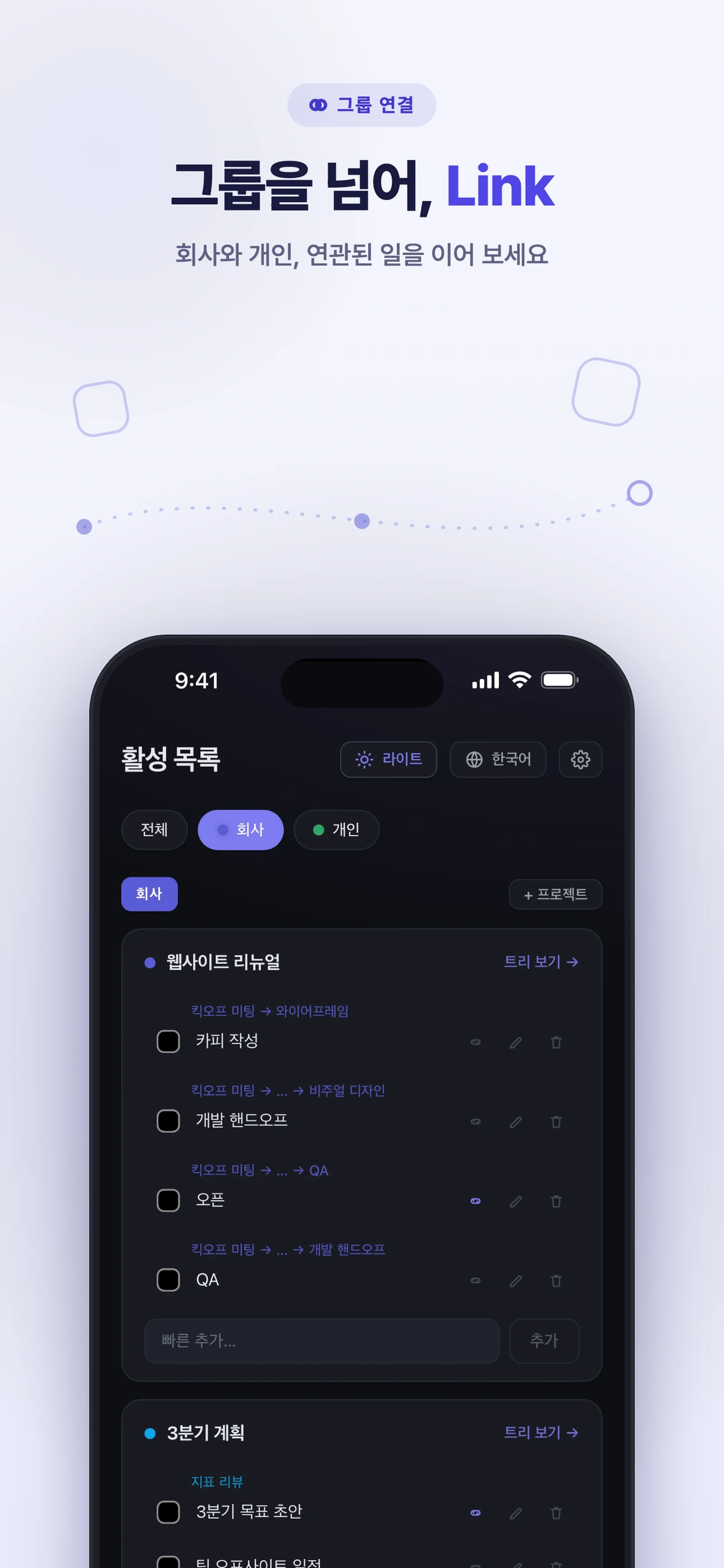 Link Do Work 스크린샷 5 - 다크 모드